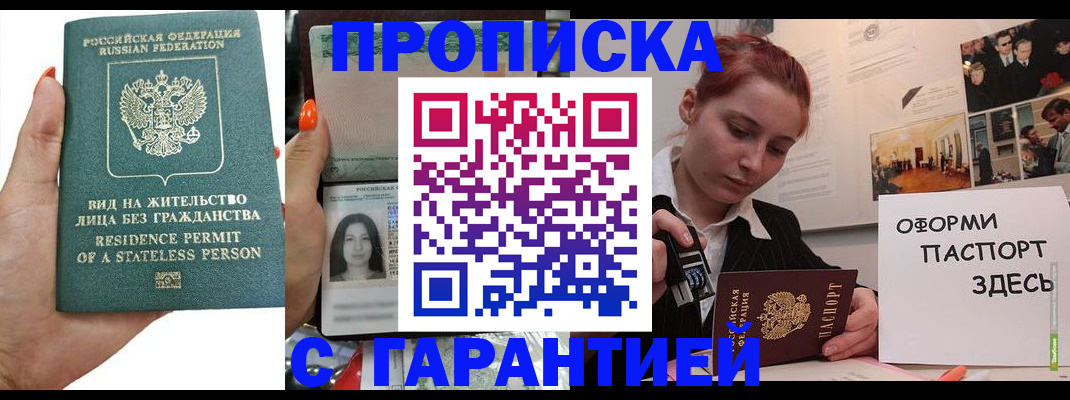 прописка в квартире в Боровичах